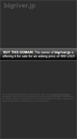 Mobile Screenshot of bigriver.jp